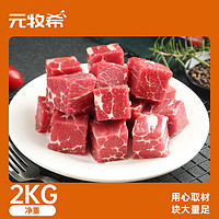 元牧希 国产 原切鲜黄牛腩块2kg