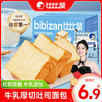 bi bi zan 比比赞 牛乳厚切吐司面包整箱早餐手撕切片面包糕点心零食休闲食品