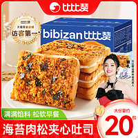 bi bi zan 比比赞 海苔肉松吐司面包早餐饱腹夹心蛋糕小零食小吃休闲食品HJ