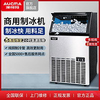 AUCMA 澳柯玛 制冰机70kg公斤商用奶茶店大小型酒吧全自动方冰块制造作机