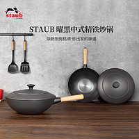 staub 珐宝 30cm家用厨房铁炒锅无涂层木柄炒锅电磁炉燃气通用