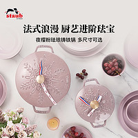 staub 珐宝 珐琅锅法国进口夜樱粉22cm铸铁锅家用炖锅家用炖煲汤锅