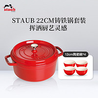 staub 珐宝 法国进口22cm珐琅锅家用厨房铸铁锅迷你陶瓷碗3件套套装
