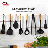 staub 珐宝 硅胶中式不粘锅铲子汤勺漏勺饭勺炒菜耐高温锅铲全套勺铲