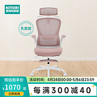 NITORI 宜得利 家居 家具 客厅办公室书房带脚托工作椅 OC704 乳胶 粉色