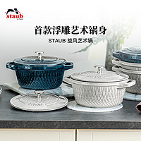 staub 珐宝 珐琅锅法国进口松露白菜篮子锅铸铁汤焖锅家用煲汤炖锅