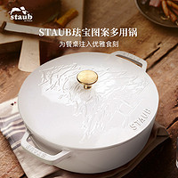 staub 珐宝 法国进口珐琅铸铁锅初雪图案多用锅深烧锅妈咪锅炖锅焖烧锅煲汤锅 初雪图案多用锅24cm 纯白