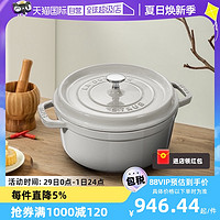 staub 珐宝 法国staub珐宝进口珐琅铸铁锅汤锅焖锅家用煲汤炖锅 22cm