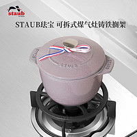 staub 珐宝 可拆式煤气灶铸铁搁架燃气灶配件支锅架通用炉盘铁架