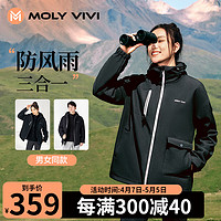 MOLY VIVI 魔力薇薇 软壳外套冲锋三合一夹克情侣款滑雪登山服魔力薇薇molyvivi