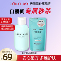 AQUALABEL 水之印 资生堂水之印肌源健康水乳液套组维稳修护保湿