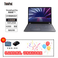 ThinkPad 思考本 P16  16英寸高端移动图形工作站笔记本电脑 12代i9-12950HX 32G内存1TB固态 A2000 4K win11 定制款