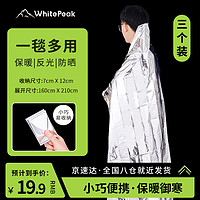 WhitePeak 户外应急救生毯保暖保温毯保命求生毯睡袋帐篷野外紧急生存急救毯