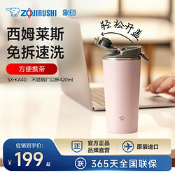 ZOJIRUSHI 象印 ZO JIRUSHI）便携不锈钢保温杯男女士户外出行办公保冷广口杯 420ml SXKA40PM 401-500mL