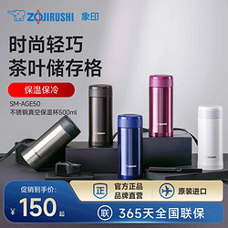 ZOJIRUSHI 象印 不锈钢真空杯系列 SM-AGE50-PC 保温杯 500ml 通透粉