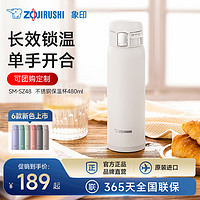 ZOJIRUSHI 象印 SZ48不锈钢保温水杯进口男女生大容量学生上学专用水杯480ml