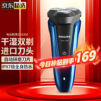 PHILIPS 飞利浦 电动剃须刀 男士刮胡刀进口三刀头 全身水洗胡须刀 男生礼物 生日礼物 纪念日礼物