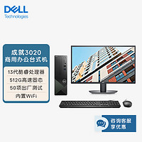 DELL 戴尔 成就3020 台式电脑主机 (酷睿13代i3-13100 8G 512GSSD)27英寸大屏显示器 高性能CPU