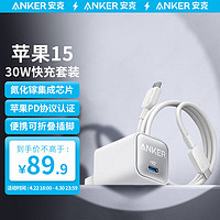 Anker 安克 安心充 PD30W 苹果15氮化镓充电器快充头type-c充电头直插头 适配iphone15promax华为安卓手机