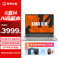 Lenovo 联想 小新14 2024超轻薄笔记本电脑 AI高能设计师本   新标压锐龙R7-8845H 32G 512G 标配 霜雪银