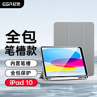ESR 亿色 适用于ipad10保护套带笔槽2022苹果平板电脑保护壳10.9英寸软壳智超薄散热智能休眠全包防摔皮套-灰色