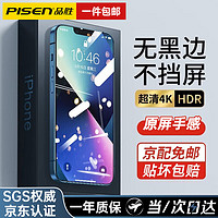 PISEN 品胜 适用苹果13系列钢化膜防尘iphone13promax手机贴膜mini高清防摔抗蓝光保护全屏覆盖防指纹