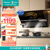 Hisense 海信 抽油烟机灶具套装 侧吸式烟机燃气灶5.2kW 烟灶套装 挥手智控 自清洗 906H+DB32