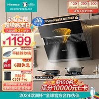 Hisense 海信 抽油烟机 侧吸式小尺寸21m³大吸力家用小户型吸油烟机自清洗烟灶套装挥手智控7508H+DB31