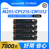 Tianse 天色 CF210A 硒鼓套装 四色 (黑色、套装、通用耗材)