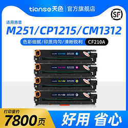 Tianse 天色 CF210A 硒鼓套装 四色 (黑色、套装、通用耗材)