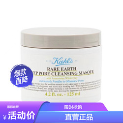 Kiehl's 科颜氏 Kiehl’s)亚马逊白泥净致面膜125ml 深层清洁 黑头克星