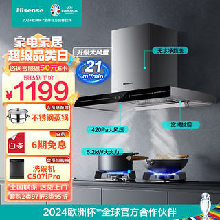 Hisense 海信 抽油烟机欧式顶吸家用厨房油烟机21立方大吸力脱排油吸油烟机5.2kW灶具烟灶套装802C+DB31