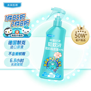 儿童驱蚊喷雾 柑橘味 200ml