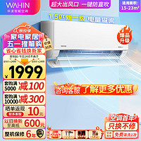 WAHIN 华凌 plus：华凌（WAHIN）空调 1.5匹 一级能效 变频冷暖  KFR-35GW/N8HL1Pro