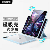 ESR 亿色 适用于ipad pro11保护套可拆卸2021款苹果平板电脑11英寸可旋转保护壳便携防摔防指纹智能休眠壳天蓝色