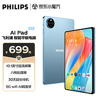 飞利浦（PHILIPS）AIPAD1 20245Gwifi超薄安卓大屏平板电脑 超清全面屏 游戏办公多功能二合一 全新智能便携平板 蓝色 标配版