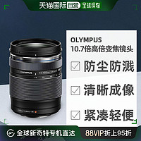 OLYMPUS 奥林巴斯 自营｜奥林巴斯OLYMPUS高倍变焦镜头ED14-150mm F4.0-5.6 II