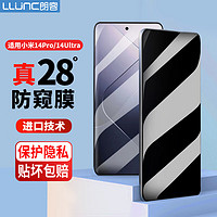 PLUS会员：LLUNC 朗客 小米 14 Pro/Ultra 防窥膜钢化膜