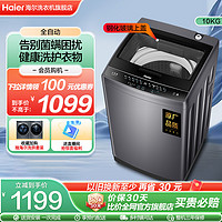 Haier 海尔 官方10公斤全自动家用洗脱一体波轮洗衣机Max2