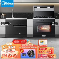 Midea 美的 集成灶J30+集成水槽洗碗机XH09 变频油烟机 燃气灶 蒸烤箱 58L大单槽 13套洗碗机