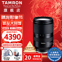 TAMRON 腾龙 17-70 B070防抖 E卡口/X卡口大光圈镜头C画幅变焦镜头1770 17-70mm F2.8 E口 官方