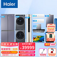 Haier 海尔 全屋家电套装 冰洗套装