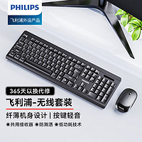 PHILIPS 飞利浦 无线键盘鼠标套装 防溅洒设计 商务办公键盘外接笔记本台式电脑 黑色-按键轻音