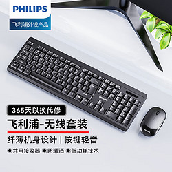 PHILIPS 飞利浦 无线键盘鼠标套装 防溅洒设计 商务办公键盘外接笔记本台式电脑 黑色-按键轻音