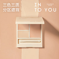 INTO YOU 心慕与你 三色遮瑕盘持久柔滑不易脱妆平价服帖学生 01浅肤色