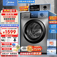 Midea 美的 10公斤滚筒全自动变频一级能效洗衣机除菌除螨洗香薰筒自洁大容量