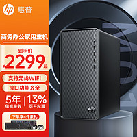 HP 惠普 台式电脑家用企业商用办公13代英特尔酷睿i3/i5/i7台式主机