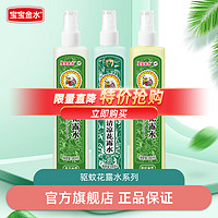 宝宝金水 婴儿防蚊液防蚊水喷雾180ml