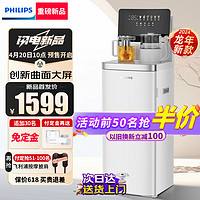 PHILIPS 飞利浦 2024旗舰新品高端智能茶吧机家用