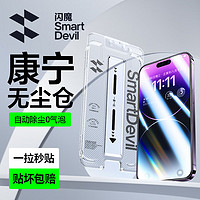 SMARTDEVIL 闪魔 适用于苹果14promax钢化膜 iphone14pro